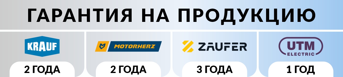 Гарантия компании Вольтаж