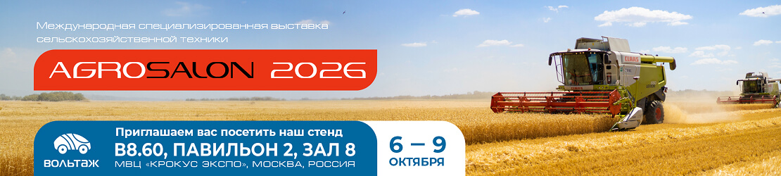Агросалон 2026