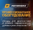 Профессиональное оборудование